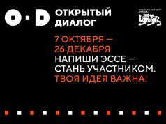 Продолжается прием работ на Всероссийский конкурс эссе в рамках Открытого диалога «Будущее мира: Новая платформа глобального роста»