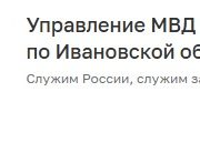 В Ивановской области завершено расследование уголовного дела по факту финансирования экстремистской деятельности
