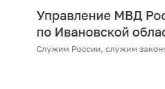 В Ивановской области завершено расследование уголовного дела по факту финансирования экстремистской деятельности