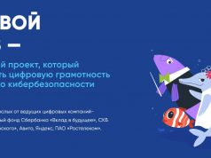 В новом сезоне «Цифрового ликбеза» учатся безопасно бронировать жилье и помогать в интернете