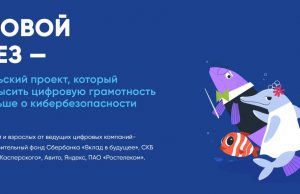 В новом сезоне «Цифрового ликбеза» учатся безопасно бронировать жилье и помогать в интернете