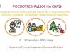 Горячая линия по вопросам качества и безопасности детских товаров, а также выбору новогодних подарков работает в Ивановской области
