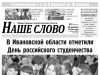 Номер газеты «Наше слово» от 28 января 2026 года
