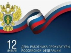 Уважаемые работники прокуратуры!