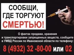 Сообщи, где торгуют смертью!
