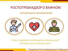 О вакцинации призывников рассказывают специалисты Управления Роспотребнадзора по Ивановской области