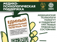 О психологической помощи участникам СВО и членам их семей