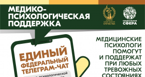 О психологической помощи участникам СВО и членам их семей