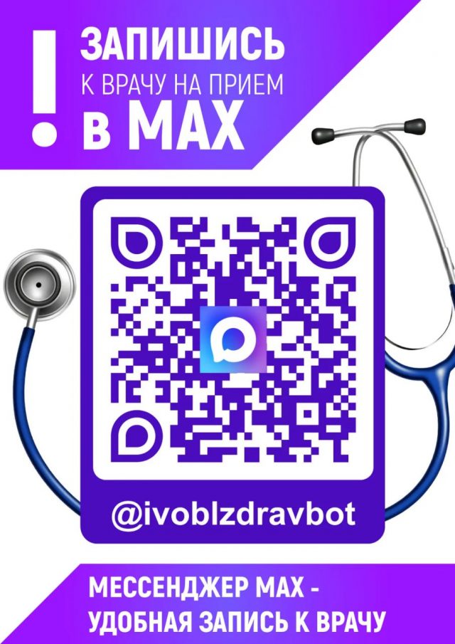 Запись на прием к врачу МАХ (1) (1)