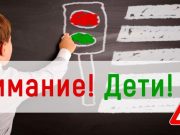 На территории Ивановской области стартовала социальная кампания «Внимание-дети!»