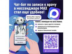 Жители Ивановской области смогут закрыть больничный через мессенджер «МАХ»