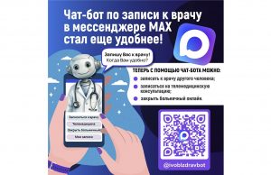 Жители Ивановской области смогут закрыть больничный через мессенджер «МАХ»