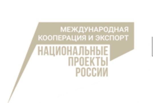 Старт главной экспортной премии страны: 12 марта открылся прием заявок на конкурс «Экспортер года. Сделано в России»