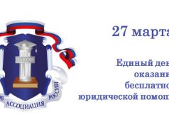 27 марта жители Ивановской области смогут получить бесплатную юридическую помощь