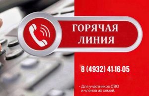 Судебные приставы Ивановской области проведут «горячую линию» для участников СВО и их родственников