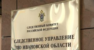 Руководитель следственного управления проведет личный прием граждан совместно с Уполномоченным по правам человека в Ивановской области