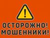 Жительница Ивановского округа стала жертвой многоэтапного мошенничества
