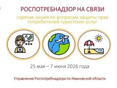 В регионе работает горячая линия по оказанию туристических услуг