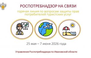 В регионе работает горячая линия по оказанию туристических услуг