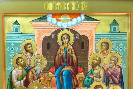 День Святой Троицы