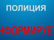 Полиция региона напоминает об уголовной ответственности за использование найденных банковских карт