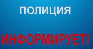 Полиция региона напоминает об уголовной ответственности за использование найденных банковских карт
