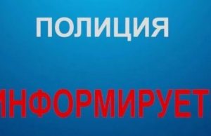Полиция региона напоминает об уголовной ответственности за использование найденных банковских карт