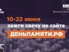 Жителей Ивановской области приглашают принять участие в онлайн-акции «Свеча памяти» и зажечь свечу в память о героях Великой Отечественной войны