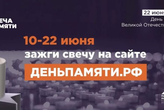 Жителей Ивановской области приглашают принять участие в онлайн-акции «Свеча памяти» и зажечь свечу в память о героях Великой Отечественной войны