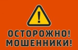 Пенсионер из Ивановского округа стал жертвой мошенничества — ущерб составил 7 560 000 рублей