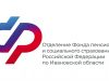 Для семей с детьми пройдет день открытых дверей в Отделении СФР по Ивановской области