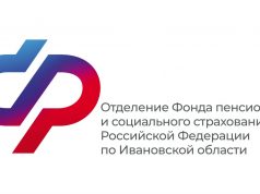 Для семей с детьми пройдет день открытых дверей в Отделении СФР по Ивановской области