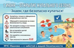 1 июня — открытие купального сезона в Ивановской области