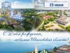 С Днём рождения, любимая Ивановская область!