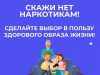 Неделя профилактики употребления наркотических средств