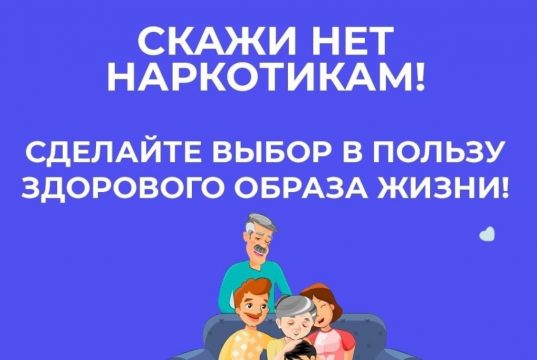 Неделя профилактики употребления наркотических средств
