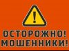 Новая мошенническая «схема» – фальшивый групповой чат