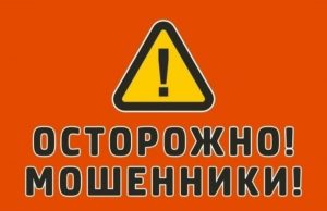 Новая мошенническая «схема» – фальшивый групповой чат