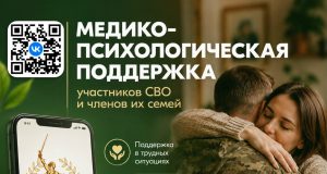 Единый федеральный медико-психологический чат поддержки КСВО начинает работу в социальной сети ВКонтакте