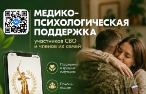 Единый федеральный медико-психологический чат поддержки КСВО начинает работу в социальной сети ВКонтакте