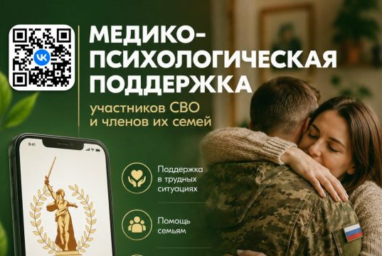 Единый федеральный медико-психологический чат поддержки КСВО начинает работу в социальной сети ВКонтакте