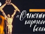 В Ивановском округе пройдет акция «Огненная картина» в День памяти и скорби