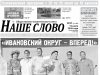 Номер газеты «Наше слово» от 15 июля 2026 года