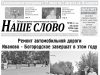 Номер газеты «Наше слово» от 22 июля 2026 года