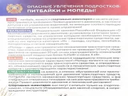 Будьте внимательнее на дороге!