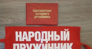 Народные дружинники на страже порядка