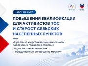 ВАРМСУ запускает бесплатную образовательную программу для активистов ТОС и сельских старост Ивановской области