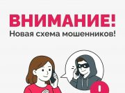 Банк России сообщил о новой схеме мошенников