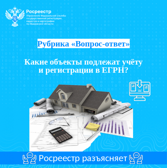 Какие объекты подлежат учетк и рег