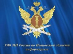 Сотрудники оперативного отдела ИК-5 УФСИН России по Ивановской области выявили и пресекли противоправную деятельность осужденного